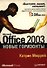 Microsoft Office 2003 Новые горизонты - 0