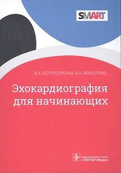 Эхокардиография для начинающих