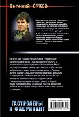 Гастролеры и фабрикант - 1