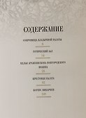 Сокровища Владычной палаты. Великий Новгород. Альбом - 1