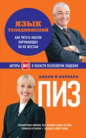 Язык телодвижений: как читать мысли окружающих по их жестам