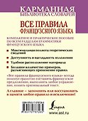 Все правила французского языка - 1