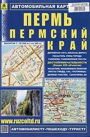 Пермь. Пермский край. Автомобильная карта