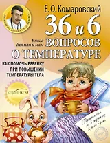 Книга от насморка: о детском насморке для мам и пап