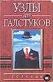 Узлы для галстуков