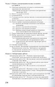 Электротехнологии и электрический нагрев - 2