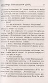 Институт благородных убийц - 2