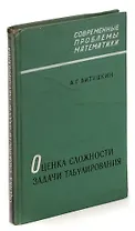 Оценка сложности задачи табулирования