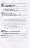 Алиментные обязательства в Российской Федерации. Монография - 2