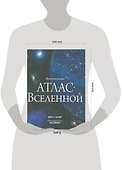 Иллюстрированный атлас вселенной - 1
