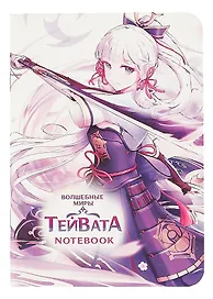 Записная книжка «Волшебные миры тейвата» 120х170 мм, 32 листа в клетку, Контэнт