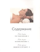 Массаж для всех - 1