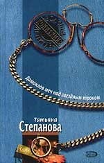 Дамоклов меч над звездным троном