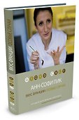 Вкус Франции: особые случаи - 1