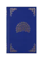 Две жизни. Часть III. Книга первая (комплект из 4 книг)