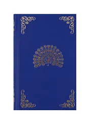 Две жизни. Часть III. Книга первая (комплект из 4 книг)