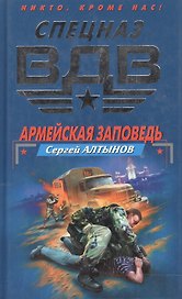 Армейская заповедь