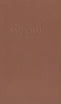 Марсиане. Книга 4. Мечи Марса. Искусственные люди Марса