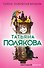 Тайна, покрытая мраком : роман - 0
