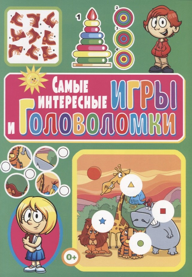 

Самые интересные игры и головоломки