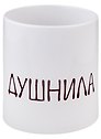 Кружка "Душнила", 330 мл
