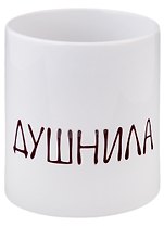Кружка "Душнила", 330 мл