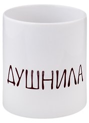 Кружка "Душнила", 330 мл