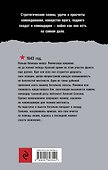 Черный подснежник - 1