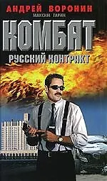 Русский контракт