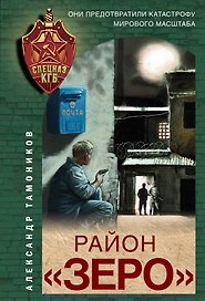 Район «Зеро»