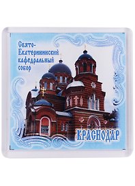 ГС Магнит акриловый 65х65 мм Краснодар. Свято- Екатерининский кафедральный собор