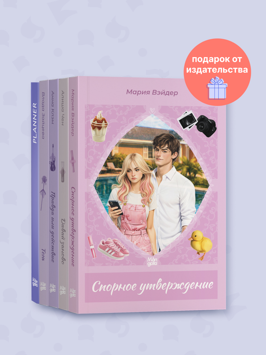 

Комплект "Истории о любви" (4 книги + Еженедельник)