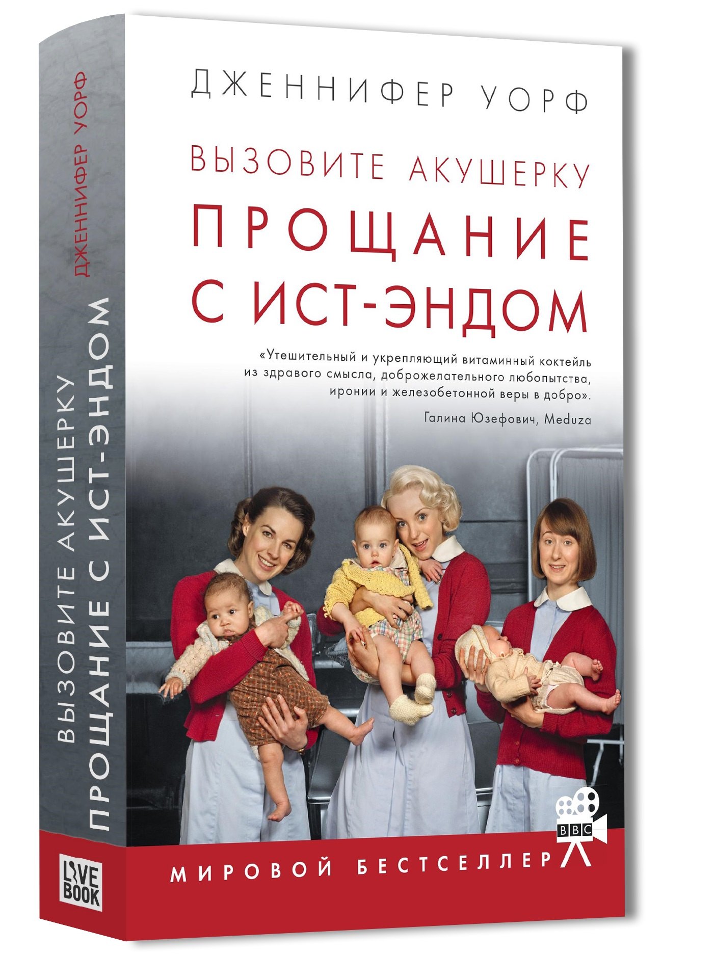 

Вызовите акушерку-3. Прощание с Ист-Эндом