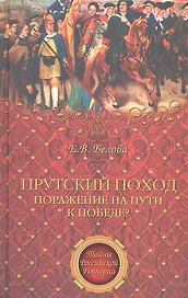 Прутский поход. Поражение на пути к победе?
