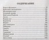 Записки  охотника - 1