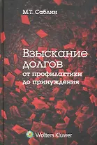 Взыскание долгов