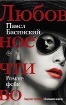 Любовное чтиво (с автографом)