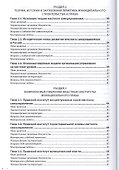 Муниципальное право России. Практикум. Учебное пособие - 2