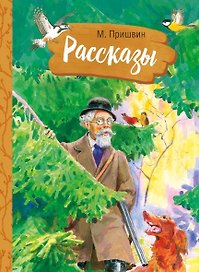 Рассказы