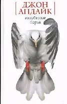 Голубиные перья