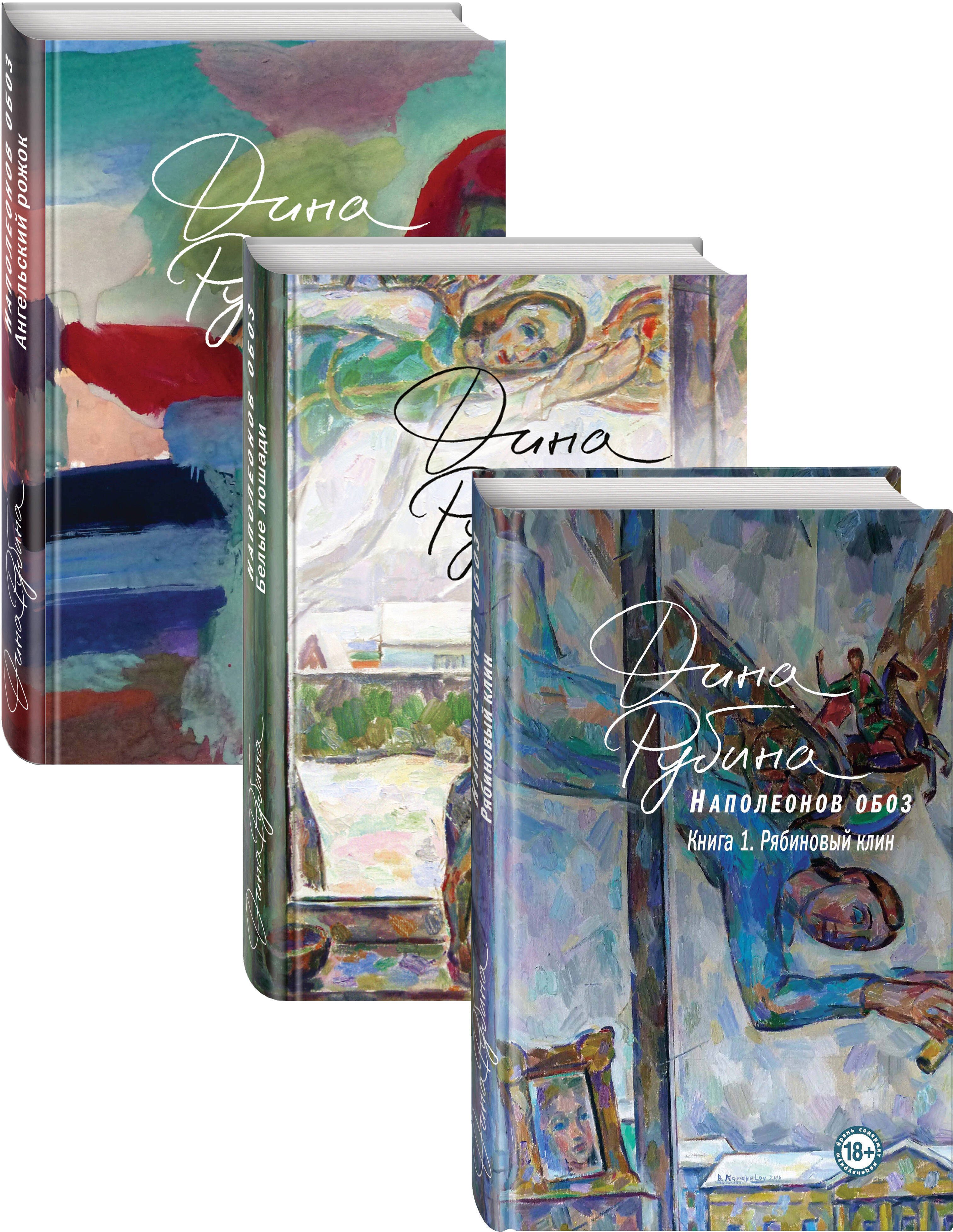 

Наполеонов обоз. Трилогия