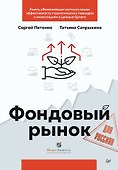 Фондовый рынок для россиян - 0
