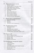 Набор и вёрстка в пакете LaTeX - 2