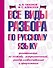 Все виды разбора по русскому языку: фонетический, по составу, морфологический, разбор словосочетания и предложения - 0