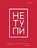 Тетрадь в клетку Эксмо, "Не тупи", 48 листов - 0