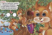 Лесные животные. - 2