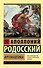 Аргонавтика - 0