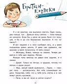 Братцы-кролики. Рассказы - 1