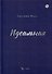 Идеальная. Книга первая, трилогия «Игра в любовь» - 0