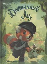 Детектив Лу